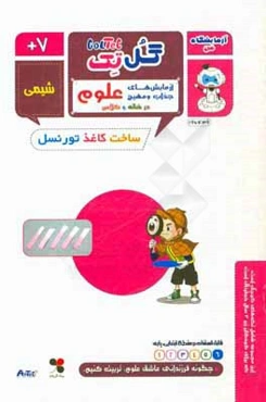 ساخت کاغذ تورنسل