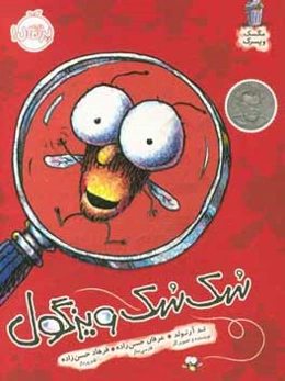 سک‌سک ویزگول