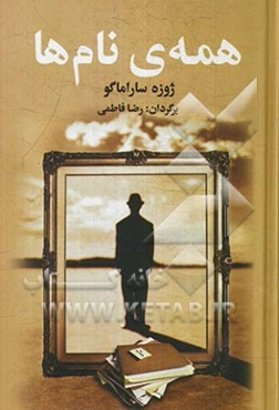 همه‌ی نام‌ها