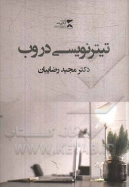 تیترنویسی در وب