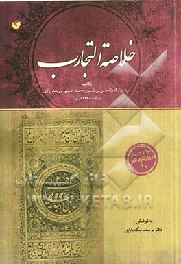 خلاصه التجارب