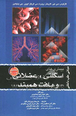 بیماری‌های اسکلتی، عضلانی و بافت همبند