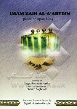 Imam Zain al-a'abedin