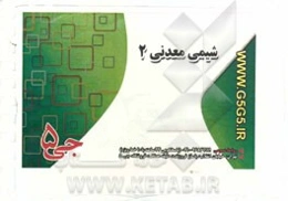 شیمی معدنی 2