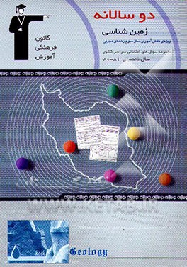 دوسالانه‌ی زمین‌شناسی سال سوم