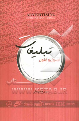 اصول و فنون تبلیغات
