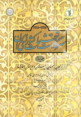 سرگذشت تقسیمات کشوری ایران: زنجان، سمنان، سیستان و بلوچستان و فارس