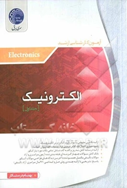 الکترونیک
