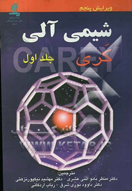 شیمی آلی فرانسیس کری