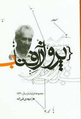 پرواز آفتاب