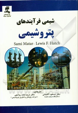 شیمی فرایندهای پتروشیمی