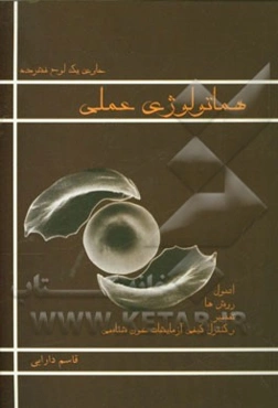 هماتولوژی عملی: خون‌شناسی