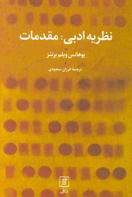 نظریه ادبی (مقدمات)