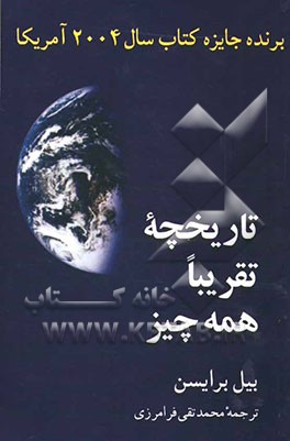 تاریخچه تقریبا همه چیز