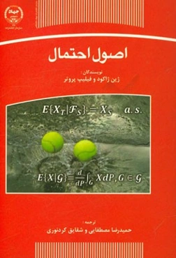 اصول احتمال