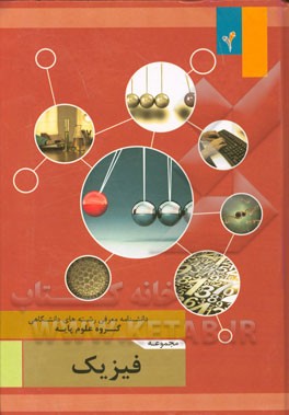مجموعه‌ی فیزیک