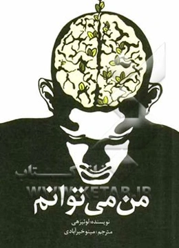 من می‌توانم: نحوه استفاده از عبارات تاکیدی برای تغییر زندگی خود