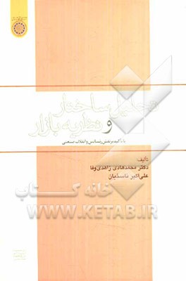 تحلیل ساختار و نظریه بازار با تاکید بر نقش رنسانس و انقلاب صنعتی