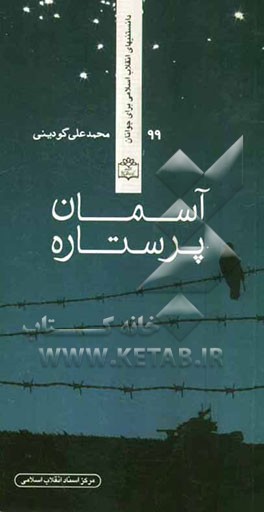 آسمان پرستاره