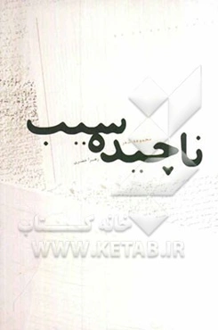 ناچیده سیب