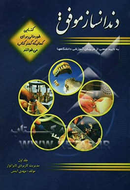 دندانساز موفق