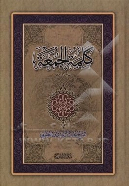 كلمه الجمعه: عام 1435ه