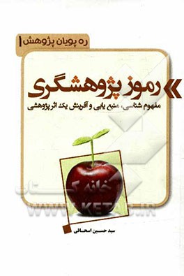 رموز پژوهشگری