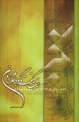 لذت گفت‌وگو با امام زمان (ع