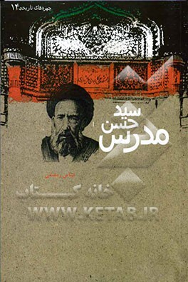 سیدحسن مدرس