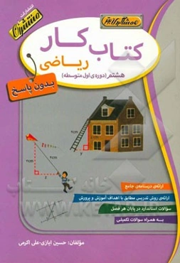 کتاب کار (بدون پاسخ) عربی هشتم (دوره‌ی اول متوسطه)