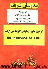 آزمون آزمایشی شماره (7) سراسری 90 مهندسی کشاورزی (علوم دامی - پرورش و تولید طیور) با پاسخ تشریحی