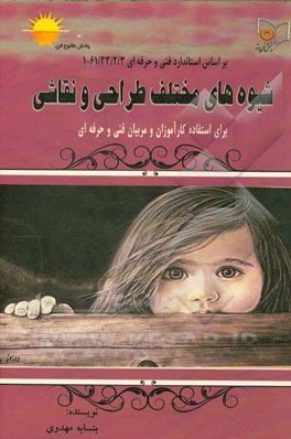 شیوه‌های مختلف طراحی و نقاشی