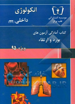انکولوژی - داخلی (22)