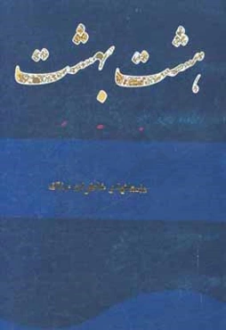 داستانها و خاطرات جنگ