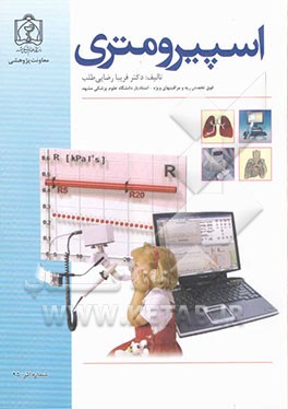 اسپیرومتری