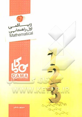ریاضی اول راهنمایی