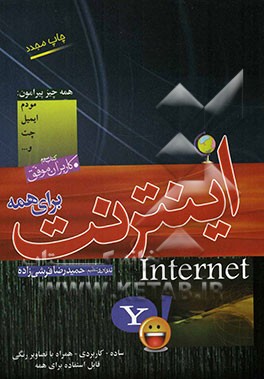 اینترنت برای همه