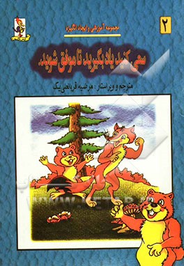 سعی کنید یاد بگیرید تا موفق شوید