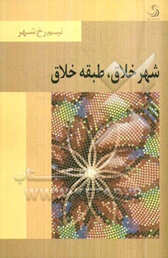 شهر خلاق، طبقه خلاق