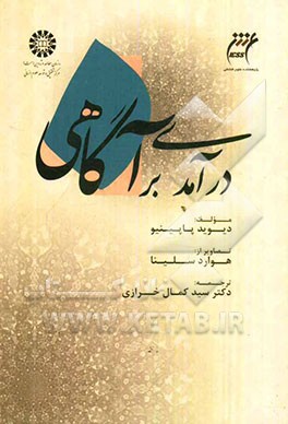 درآمدی بر آگاهی