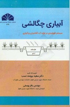 آبیاری چگالشی: سیستم خورشیدی در تولید آب آشامیدنی و آبیاری