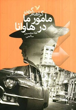 مامور ما در هاوانا