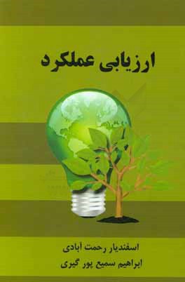 ارزیابی عملکرد