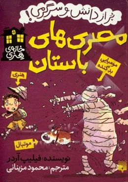 مصری‌های باستان