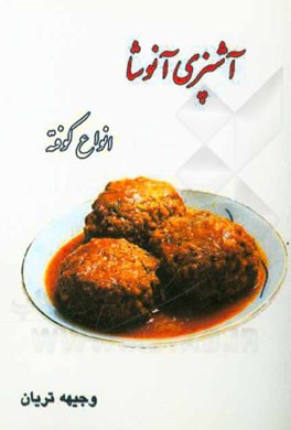 انواع کوفته