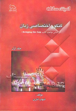 کنکور اختصاصی زبان