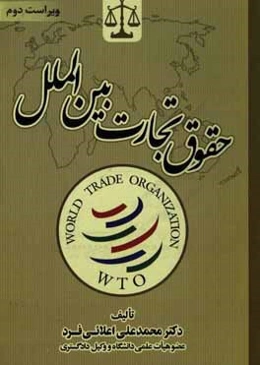 حقوق تجارت بین‌الملل