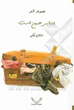 جدایی همین است: مجموعه شعر