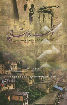 توسعه روستایی