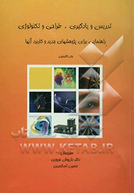 تدریس و یادگیری طراحی و تکنولوژی